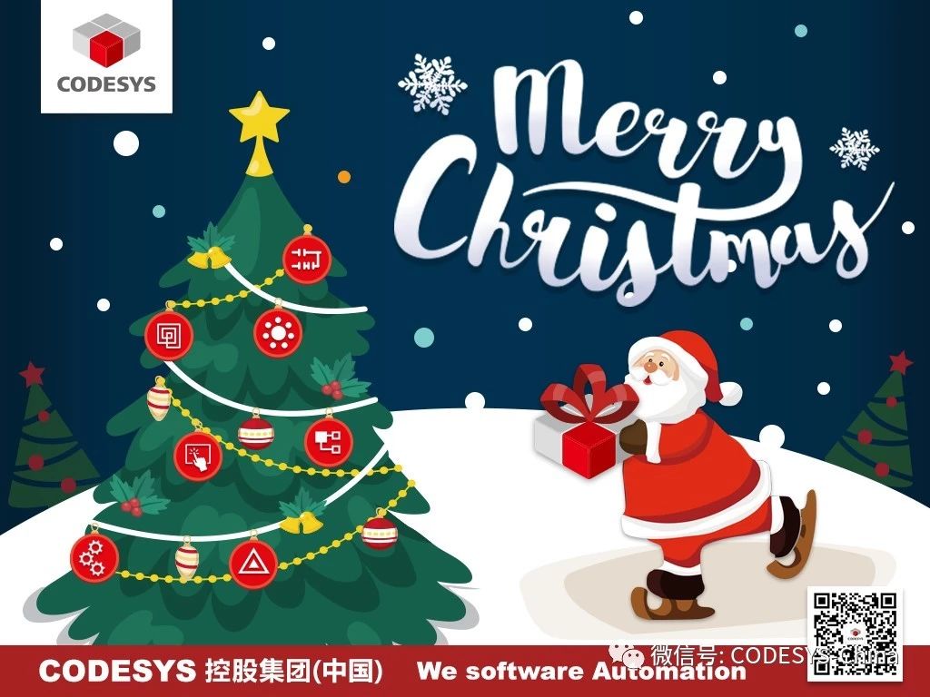CODESYS恭祝您圣誕節(jié)快樂！