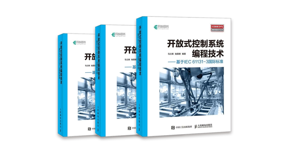 CODESYS福利來(lái)襲，積分兌換教材！