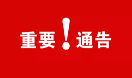 疫情雖在，服務(wù)不停歇！