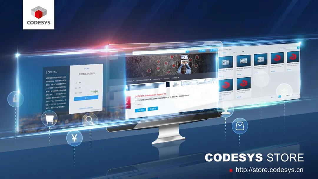 重磅！CODESYS中國商城正式上線！