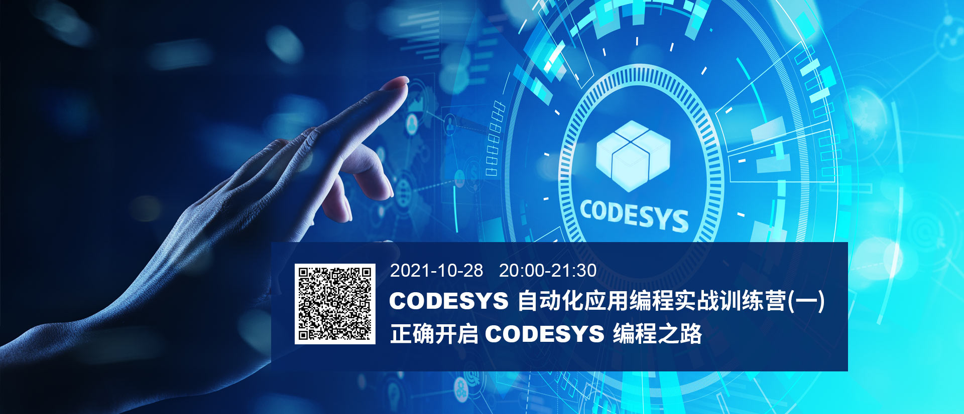 在？CODESYS自動化應(yīng)用編程實戰(zhàn)訓(xùn)練營本周開營！