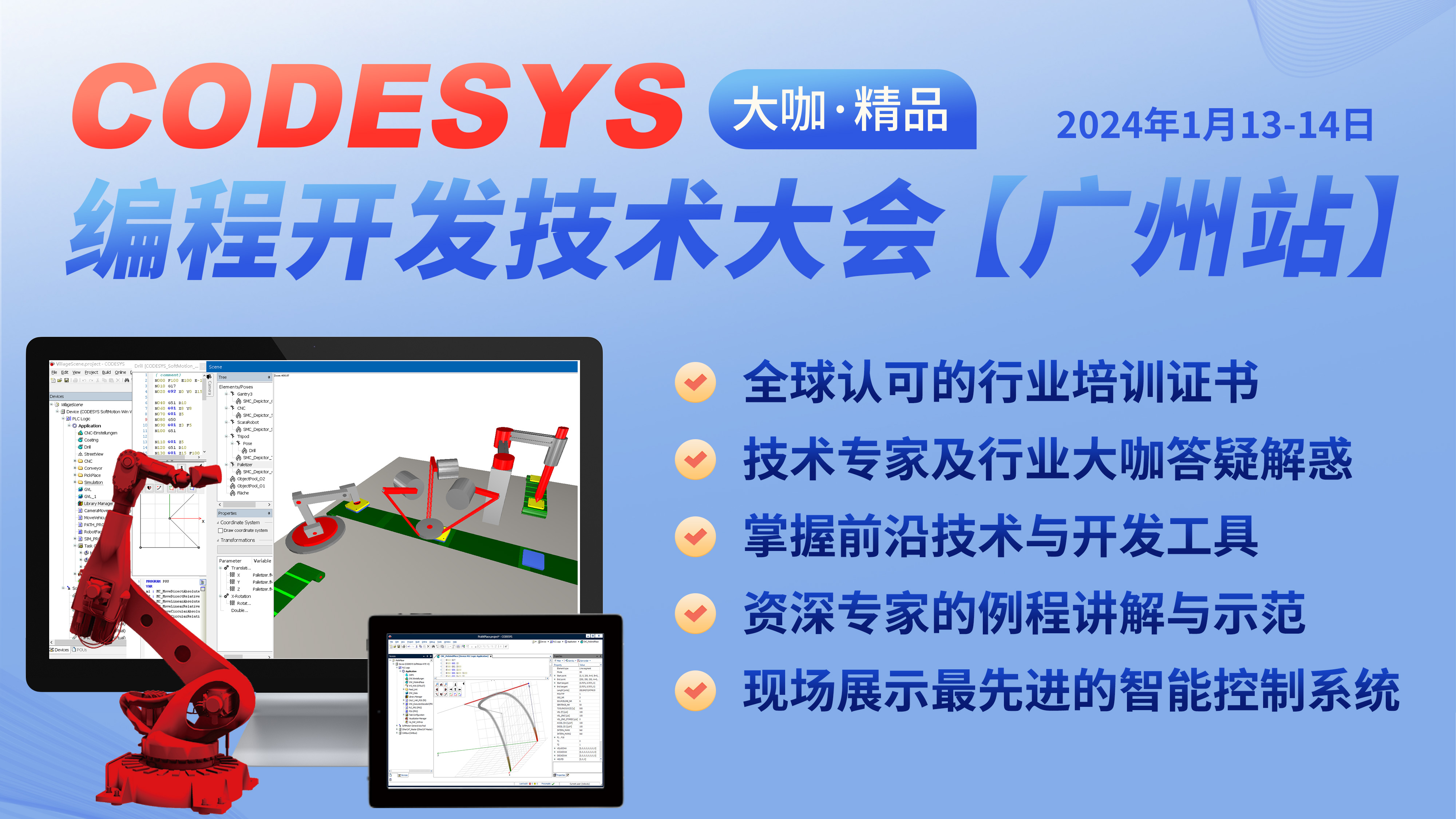 CODESYS技術(shù)大會（廣州站）報名開始了！智能自動化— CODESYS編程開發(fā)技術(shù)大會（廣州站）與您“不見不散”！