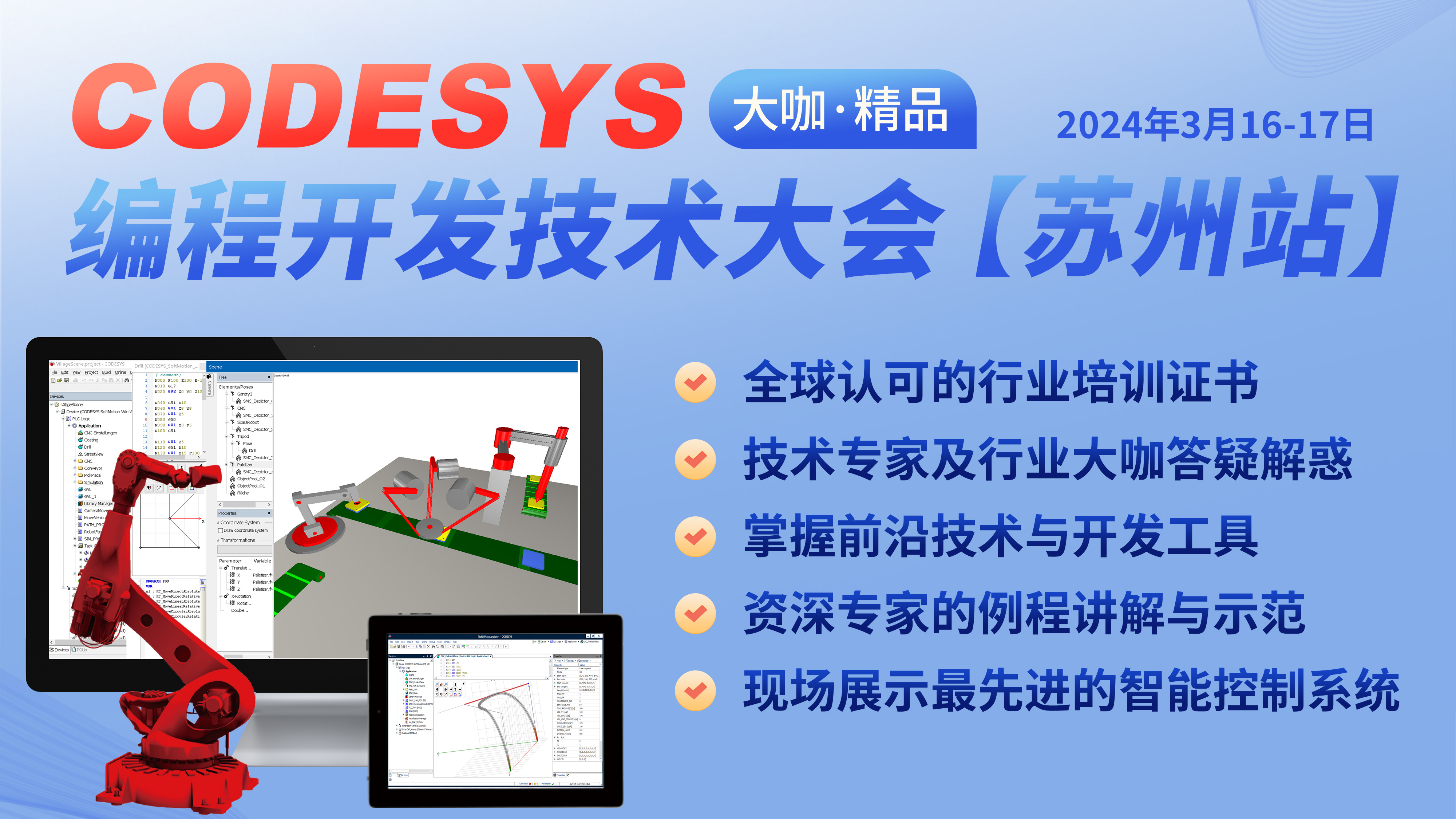 智能自動(dòng)化— CODESYS 編程開發(fā)技術(shù)大會(huì)【蘇州站】，報(bào)名開始了