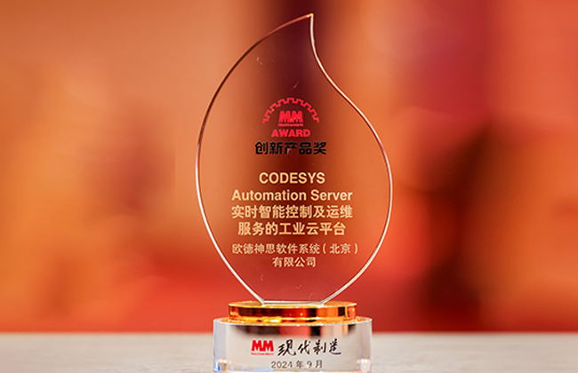 CODESYS 軟件集團(tuán)榮獲年度行業(yè)大獎(jiǎng)，驚艷上海工博會(huì)