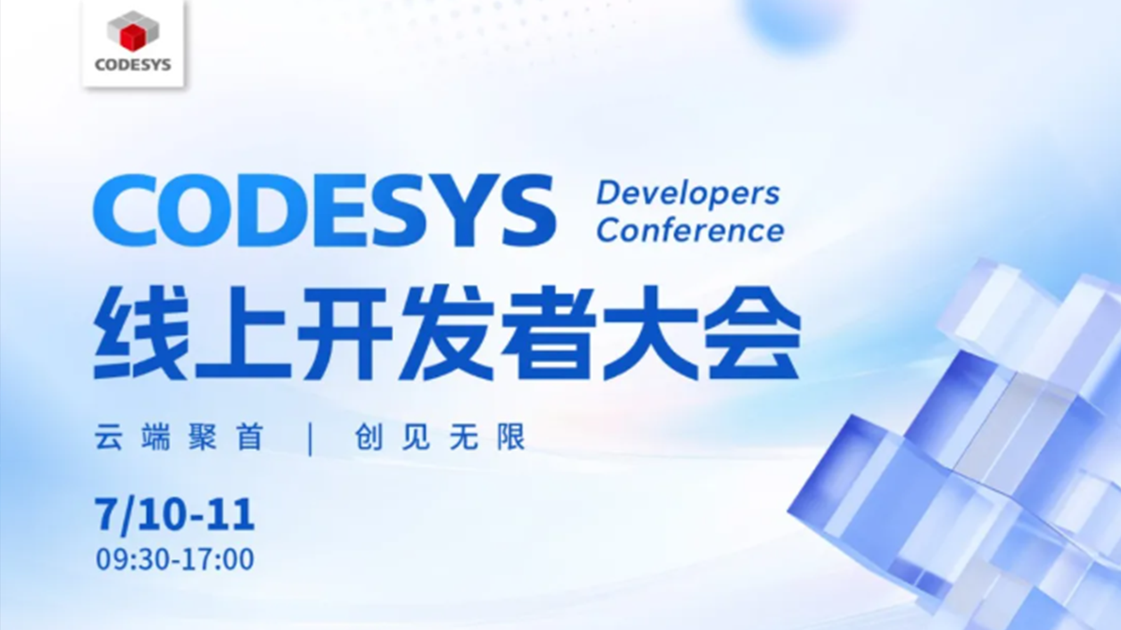 CODESYS 線上開發(fā)者大會(huì) | 開啟智能自動(dòng)化新征程
