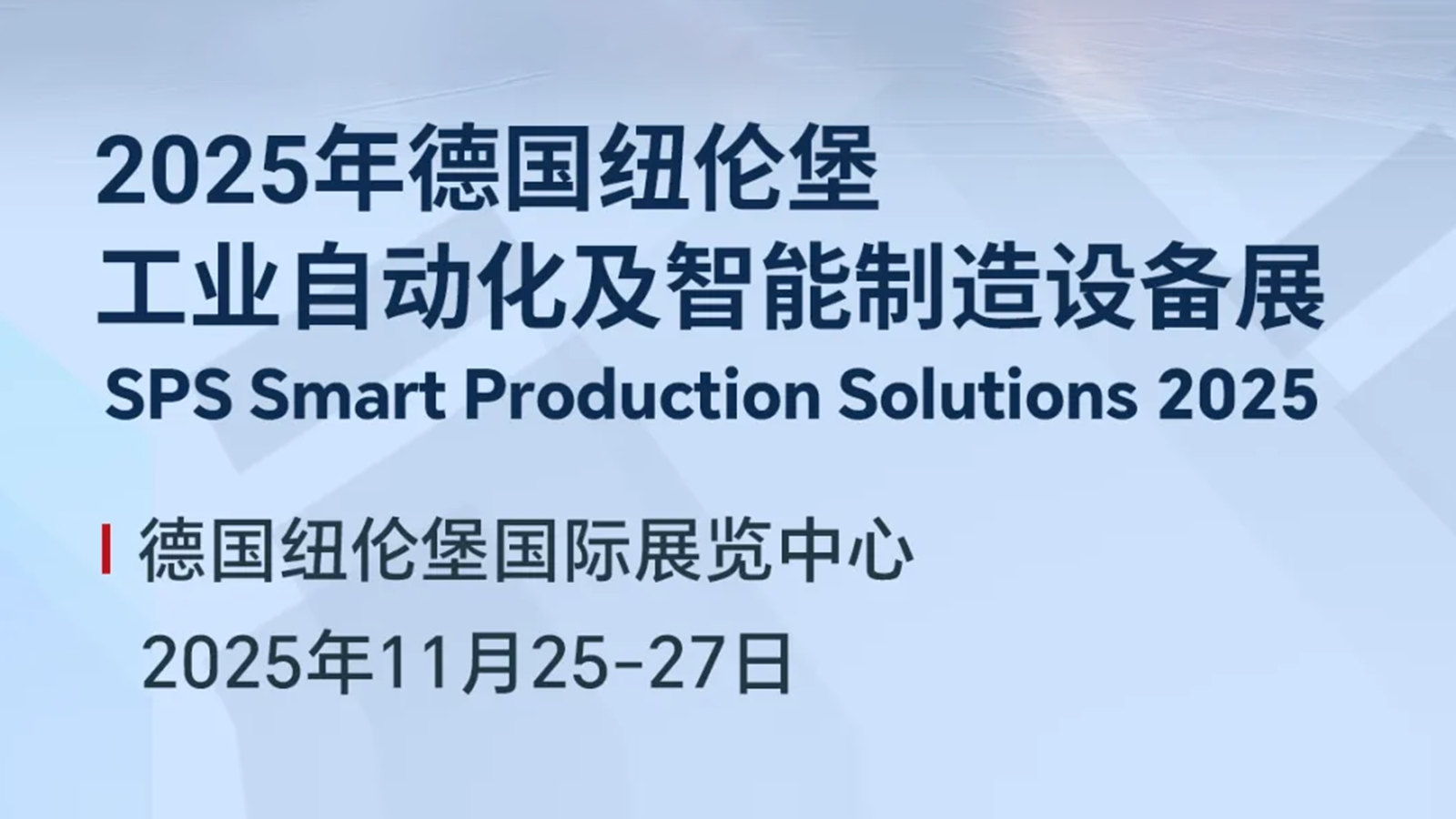 CODESYS×中移物聯(lián)網(wǎng)×創(chuàng)龍｜聚焦2025紐倫堡SPS展，解鎖工業(yè)智能化新可能！