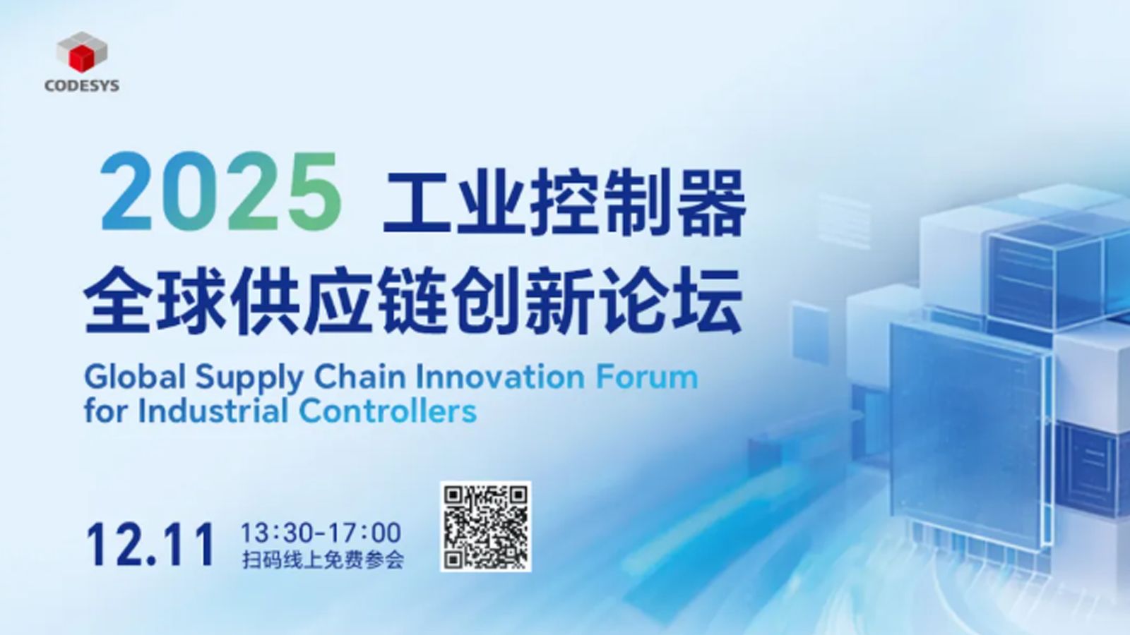 圓滿落幕！CODESYS 2025 工業(yè)控制器全球供應(yīng)鏈創(chuàng)新論壇完美收官！
